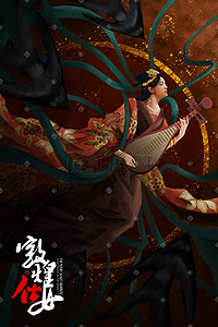 弹琵琶胡风插画图片_中国风宗教敦煌仕女图