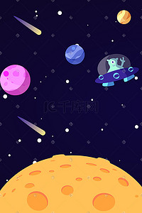 外宇宙插画图片_卡通外太空科技概念插画科技