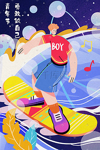 滑板插画图片_五四青年节滑板男孩插画