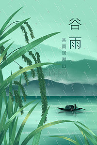 谷雨中国风春天山水节气插画