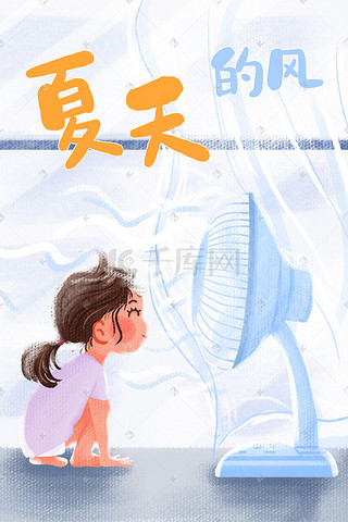 玩具插画图片_暖暖的夏天女孩电风扇室内玩具儿童房