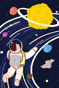 旅行海报世界插画图片_太空旅行飞行员装饰插画海报
