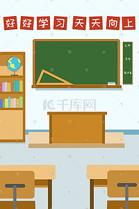 开学季手绘卡通插画图片_清新卡通校园开学季可爱教室