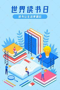 学习矢量插画图片_世界读书日矢量2.5d插画