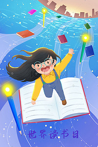书女孩插画图片_世界读书日读书学习教育书本看书书女孩