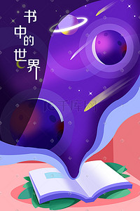 节日海报插画图片_四月读书节节日海报