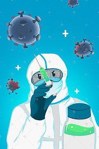 防护用品卡通插画图片_医疗抗疫防护人员接种疫苗