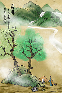 二十四节气清明水墨山水古风插画