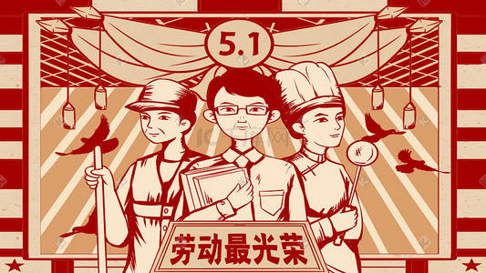 手绘五一劳动节教师厨师插画