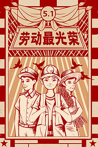 手绘警察插画图片_手绘五一劳动节工人警察农民插画