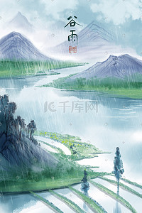 远山山水插画图片_谷雨春天下雨二十四节气山水田园