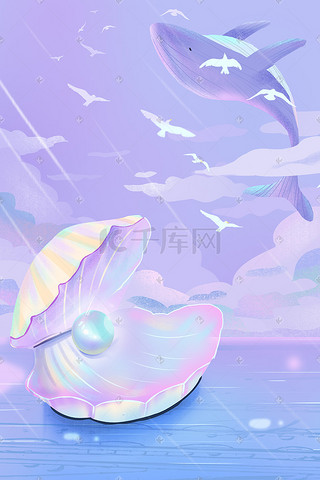 夏天插画图片_夏天唯美梦幻治愈紫色海洋鲸鱼贝壳珍珠