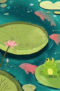 夏天小池塘插画图片_夏天小清新池塘荷叶荷花金鱼青蛙夏季