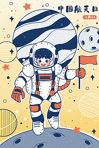登月旗帜插画图片_中国航天日宇航员登月插画