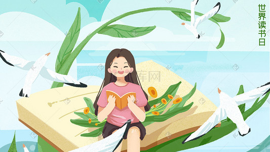 世界读书日小女孩藤蔓上读书夏天插画