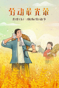 光荣五一插画图片_五一劳动节主题之劳动人民割麦子