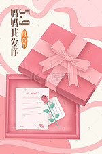 母亲节礼盒信封粉色温馨浪漫礼物