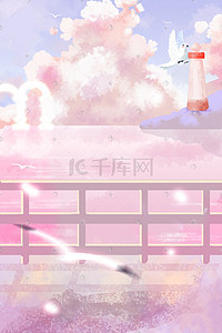 梦幻梦幻粉色插画图片_粉色海边浪漫的风景