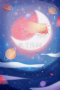 月亮宇宙插画图片_唯美治愈夜空星空宇宙月亮星星插画浪漫