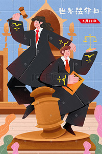 公平正义插画图片_世界法律日律师法官插画
