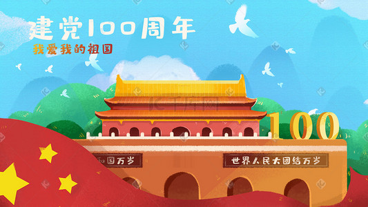 祖国的大河插画图片_党建建党100周年国庆节天安门祖国