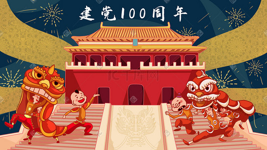 红色党天安门插画图片_建党100周年红色喜庆天安门传统舞狮党