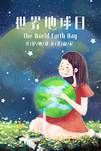 低碳环保海报插画图片_世界地球日之唯美星空海报治愈系