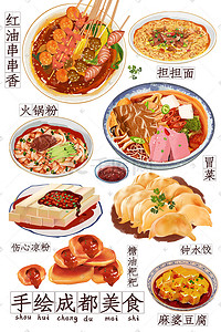 河北美食插画图片_成都地方特色美食水彩串串冒菜火锅粉插画