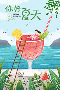 绿色立夏海报插画图片_夏季绿色小清新饮品手绘插画海报