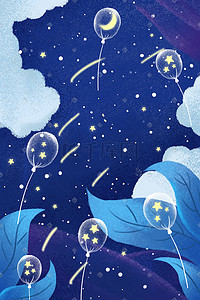夏天蓝色夜景小清新星空植物云朵景色