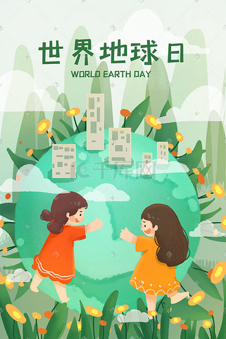 世界地球日女孩保护守护地球卡通环保插图