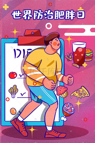 世界防治肥胖日卡通插画