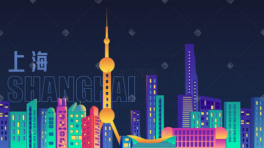 炫彩缤纷插画图片_扁平城市建筑上海夜景