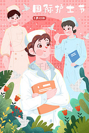 国际护士节扁平风护士插画