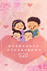 货车之家插画图片_520表白日之温馨幸福一家人