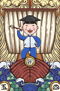 船帆插画图片_国潮风五四青年节宣传图
