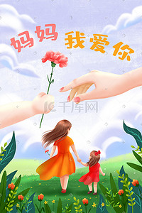 感谢信华贵插画图片_母亲节女儿表达感谢妈妈爱意治愈插画