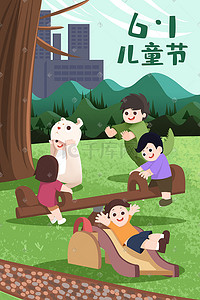 公园玩耍插画图片_六一儿童节友谊孩子玩耍公园童贞六一