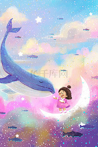 儿童节治愈系插画图片_六一儿童节梦幻天空治愈系鲸鱼女孩子六一