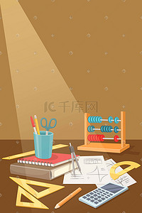数学教育插画图片_矢量扁平教师节教育学习文具