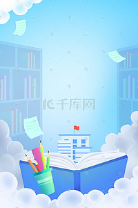 补习班学校插画图片_开学季学习教育补习读书学校补习班