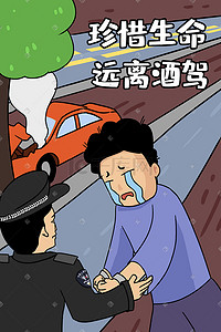 法律icon插画图片_远离酒驾法律世界法律日危险驾驶