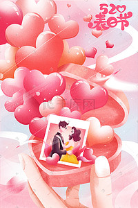 520情人节气球插画图片_520快乐情人节配图