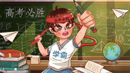 高考必胜倒计时加油冲刺备战努力学习插画