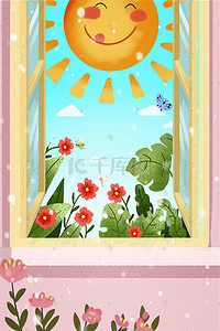 夏天小太阳插画图片_小清新夏季窗台鲜花植物太阳景色