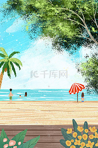 小清新夏天海边沙滩插画图片_小清新夏天海边沙滩度假植物花朵大海景色