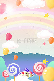 糖果色儿童节插画矢量气球城堡可爱插画