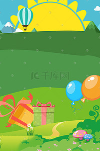 卡通太阳草地插画图片_卡通六一儿童节素材图气球礼物