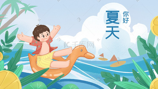 小男孩踩水坑插画图片_夏天夏日夏季海边男孩冲浪游泳玩水