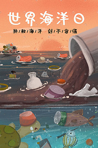 污染插画图片_世界海洋日之污水排放在海洋